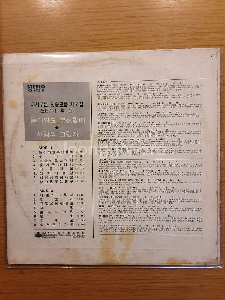 나훈아 lp--1