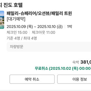 진도쏠비치