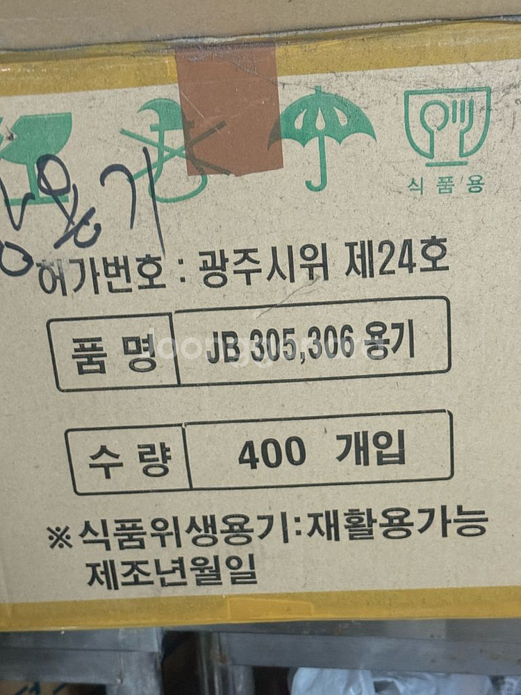 jb306 용기 단칸짜리 400개--2