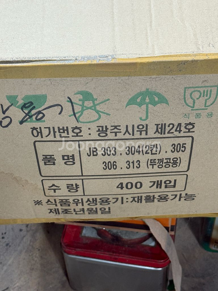 jb306 용기 단칸짜리 400개--1