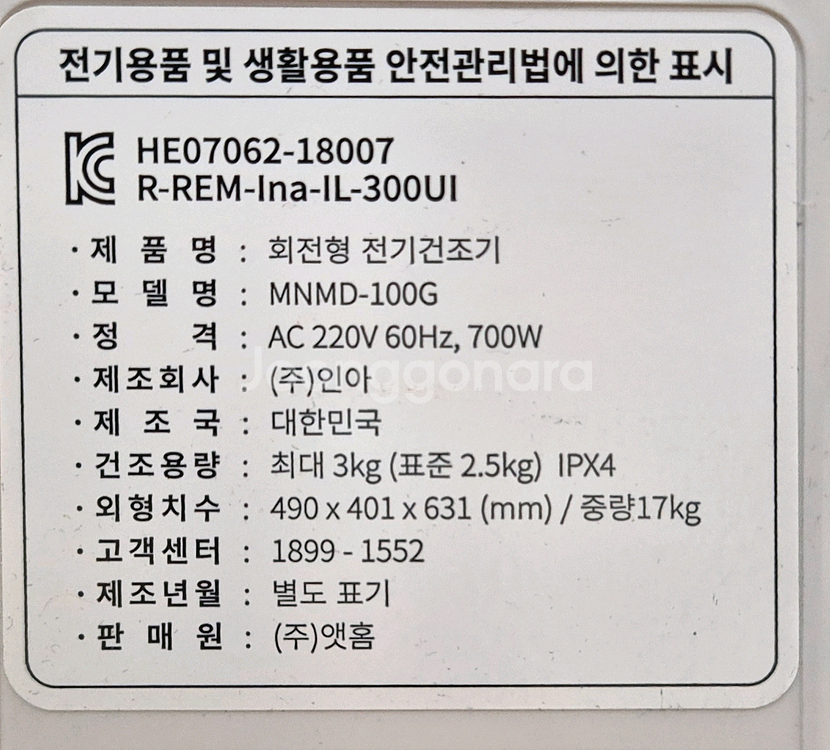 미닉스 소형 건조기 MNMD-100G 팝니다.--3