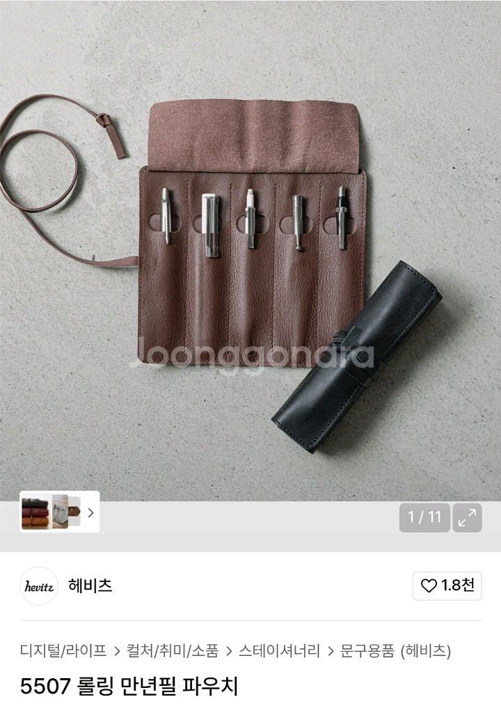 헤비츠 롤링 5구 만년필 롤필통 가죽 필통 5507--0