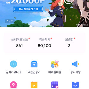 충전된 넥슨 캐시 8만원