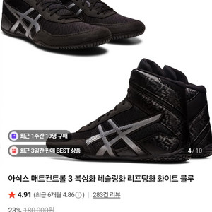 매트컨트롤 3 복싱화 레슬링화 리프팅화