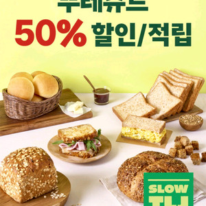 skt 뚜레쥬르 50%할인(최대만원) 매직바코드