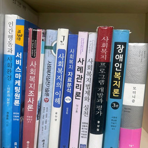 사회복지 정공책