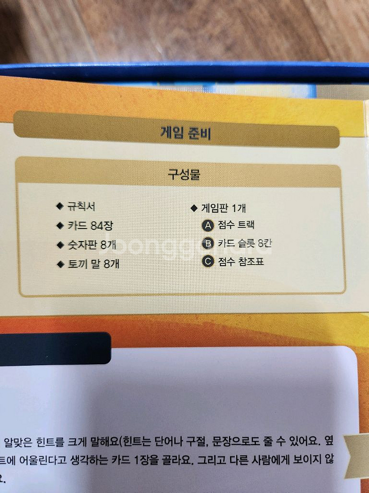 보드게임 딕싯, 시퀸스, 쿠 3종--1