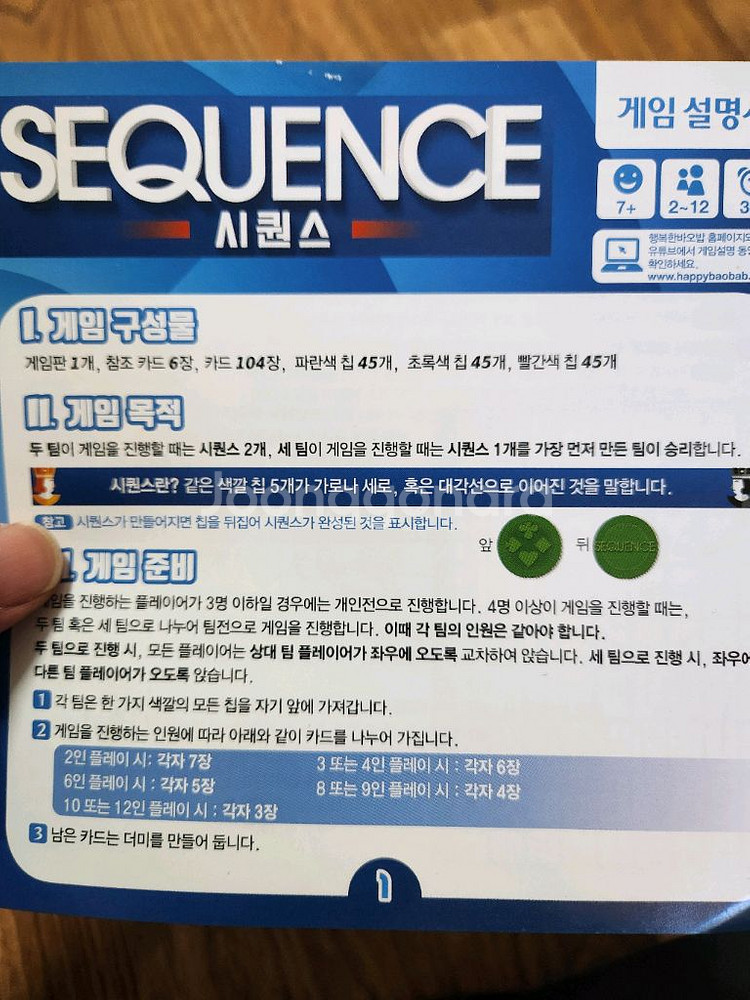 보드게임 딕싯, 시퀸스, 쿠 3종--5