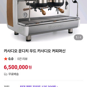 카사디오 커피머신 팝니다