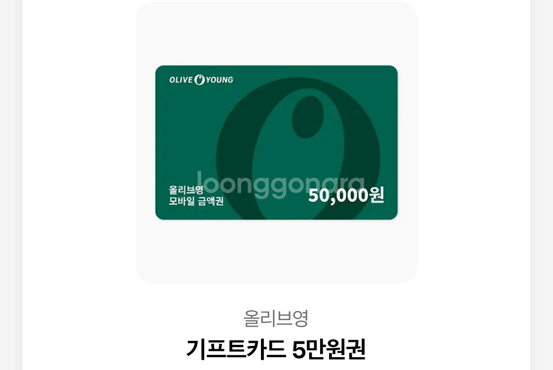 올리브영 기프트카드 5만원권 팝니다--0