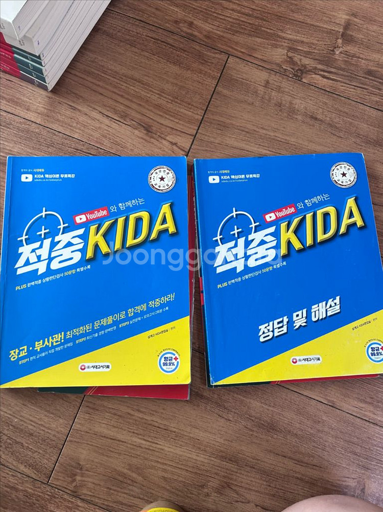 적중 KIDA 장교 부사관 문제집--0