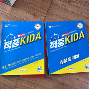 적중 KIDA 장교 부사관 문제집