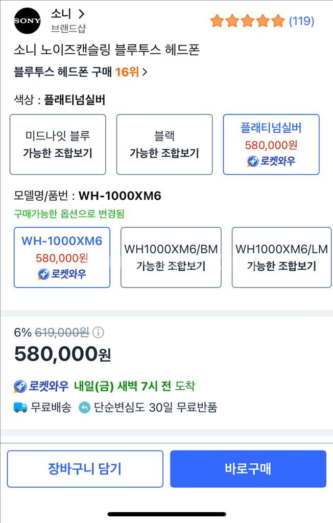 소니 WH-1000XM6 (+우드거치대 증정) 새상품--0