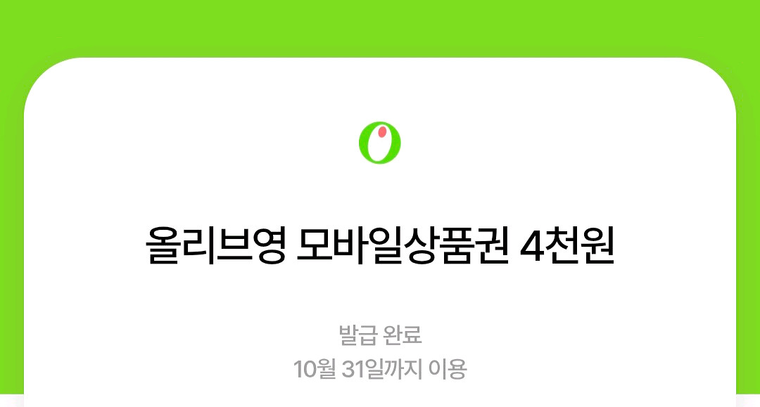 올리브영 모바일상품권 4천원--0