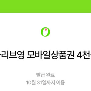 올리브영 모바일상품권 4천원