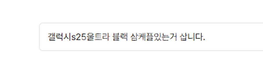 갤럭시s25울트라 블랙 삼케플있는거 삽니다.--0