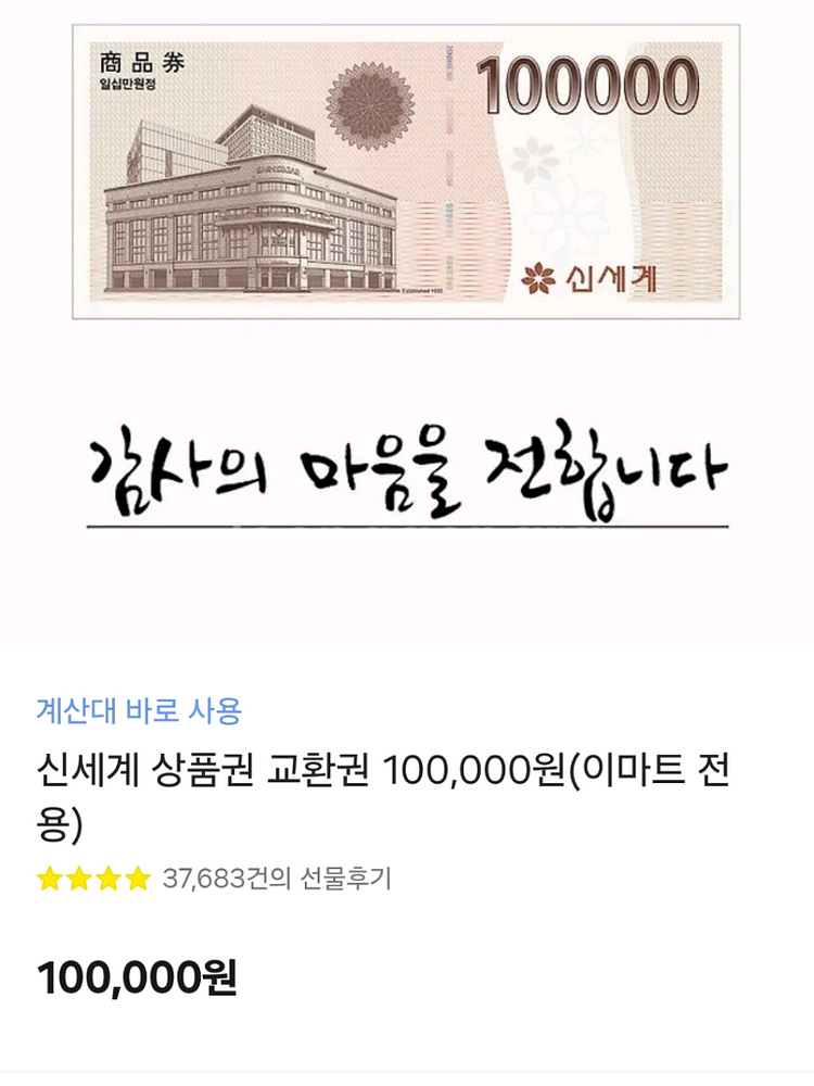 신세계상품권 10만원--0