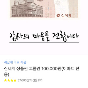 신세계상품권 10만원