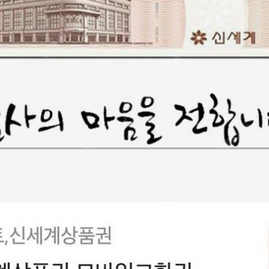 신세계 상품권 10만원 팝니다