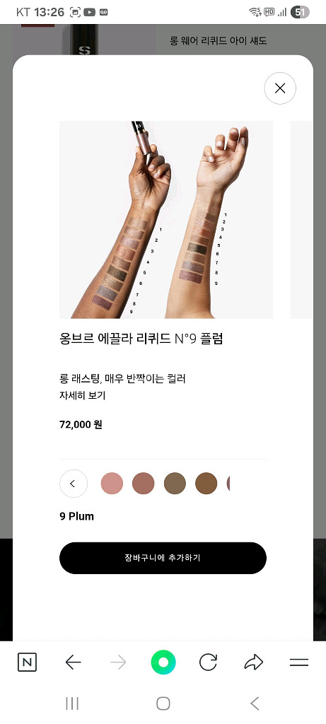 시슬리화장품 옹브르 에끌라 리퀴드 아이섀도 넘버2 코퍼--1
