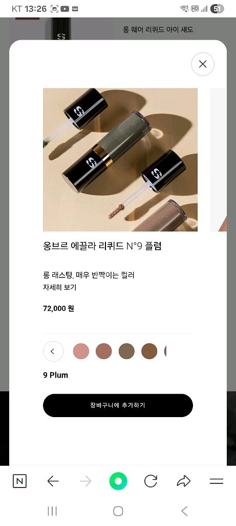 시슬리화장품 옹브르 에끌라 리퀴드 아이섀도 넘버2 코퍼--2