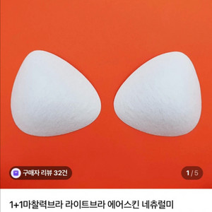 네츄럴미 마찰력브라 라이트브라 새상품