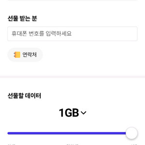 SKT 데이터 2기가 선물 5G입니다 2개 일괄