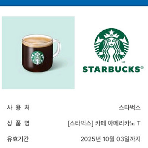 스타벅스 기프티콘