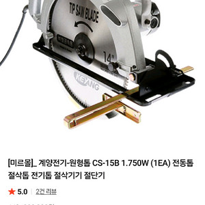 계양 cs-15b 새제품 15인치 원형톱입니다.