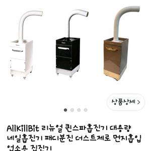 퀸스파 흡진기