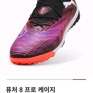 마지막가격 최상급 정가19 새상품 푸마 풋살화 270m