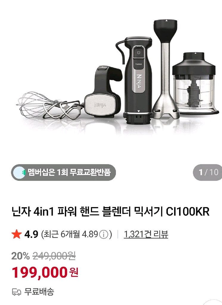 샤크닌자핸드블렌더4in1--0