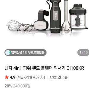 샤크닌자핸드블렌더4in1