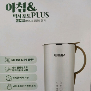 오쿠 아침앤 믹서포트 PLUS OCC-BM600GN