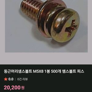 샘슨둥근머리볼트