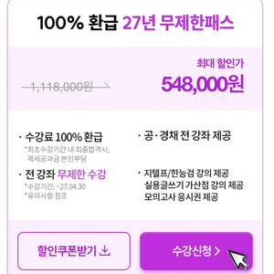 해커스 소방공무원 인강 팔아요