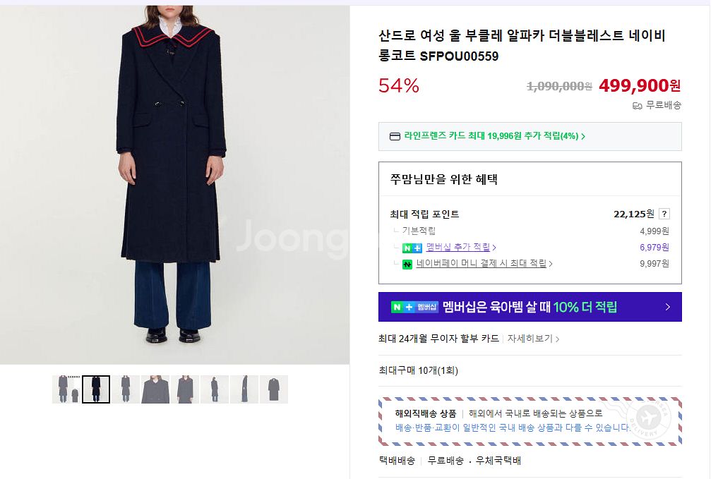 산드로 여성 울 부클레 알파카 더블블레스트 롱코트--0