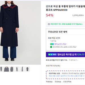 산드로 여성 울 부클레 알파카 더블블레스트 롱코트