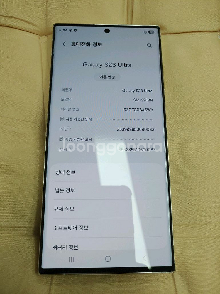 S급 ㅡ 갤럭시 S23 울트라 256GB + 케이스2개--3