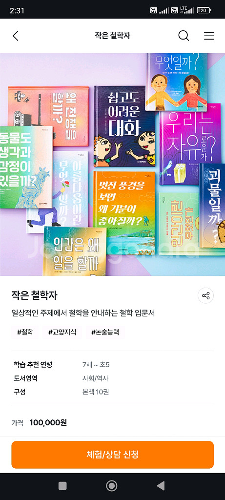 (미개봉) 웅진 작은 철학자 전집--0