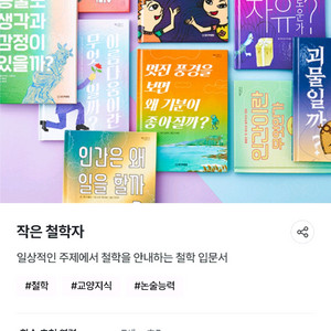 (미개봉) 웅진 작은 철학자 전집