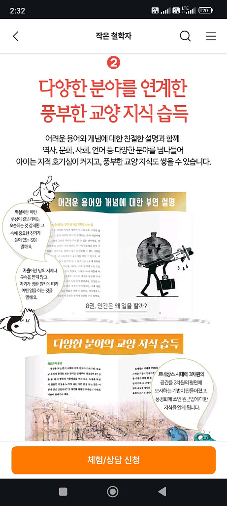 (미개봉) 웅진 작은 철학자 전집--3