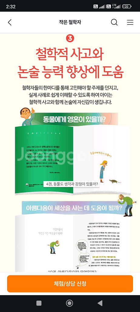 (미개봉) 웅진 작은 철학자 전집--4