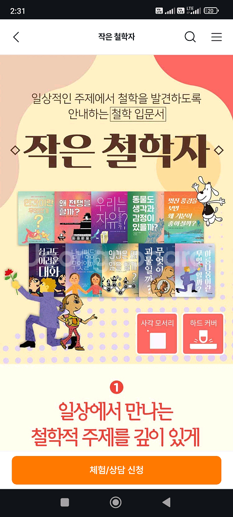 (미개봉) 웅진 작은 철학자 전집--1