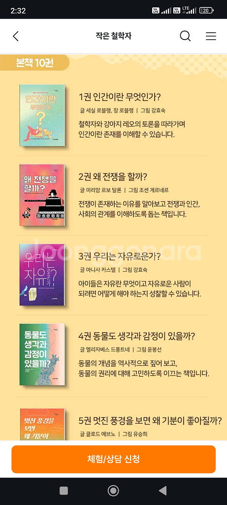 (미개봉) 웅진 작은 철학자 전집--5
