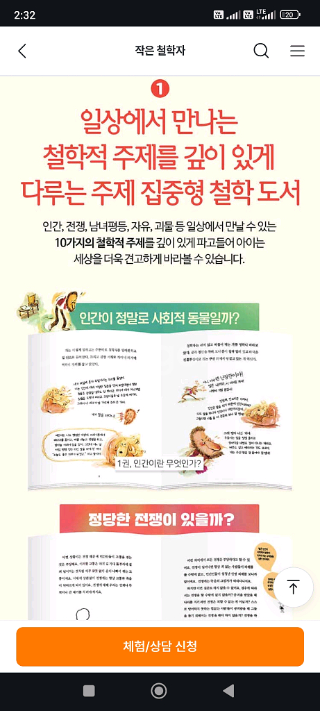(미개봉) 웅진 작은 철학자 전집--2