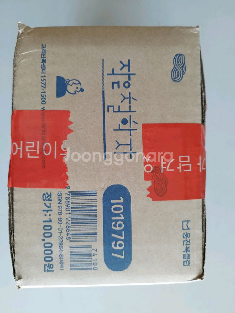 (미개봉) 웅진 작은 철학자 전집--8