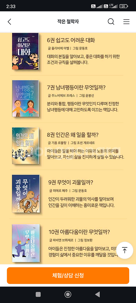 (미개봉) 웅진 작은 철학자 전집--6