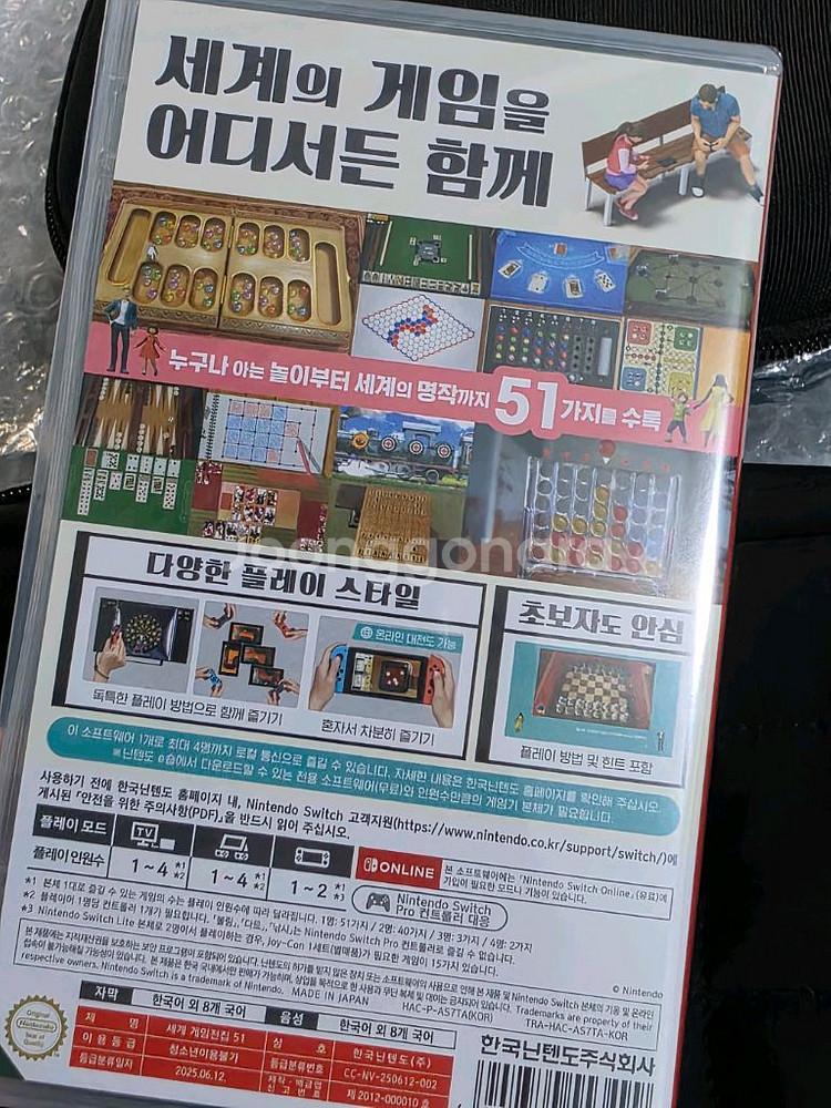 [새상품] 닌텐도 스위치 세계게임전집 51--1