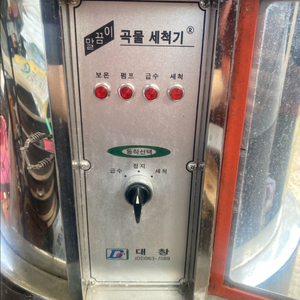 대창 곡물세척기